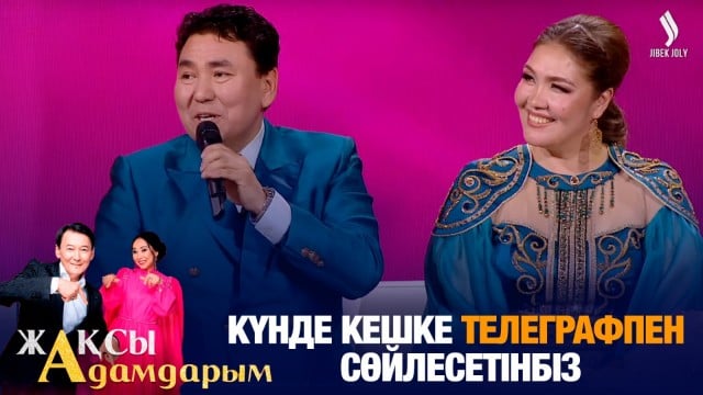 Күнде кешке телеграфпен сөйлесетінбіз
