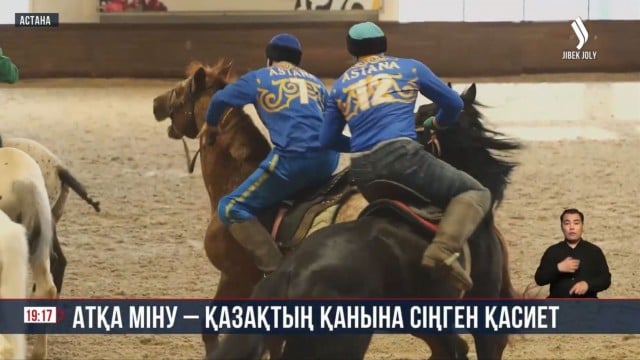 Атқа міну – қазақтың қанына сіңген қасиет