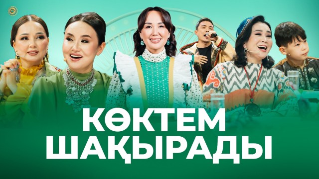 Әз-Наурыздағы сіз күтпеген айтыс: Кім жеңді?