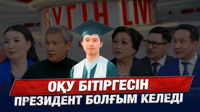 1 мектептен 3 түлек Гарвардқа оқуға түсті