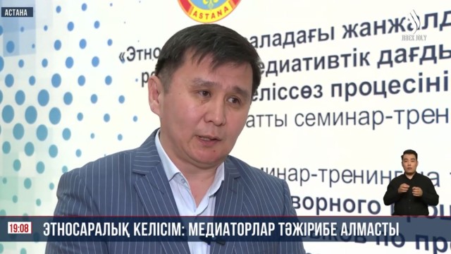 Этносаралық келісім: медиаторлар тәжірибе алмасты