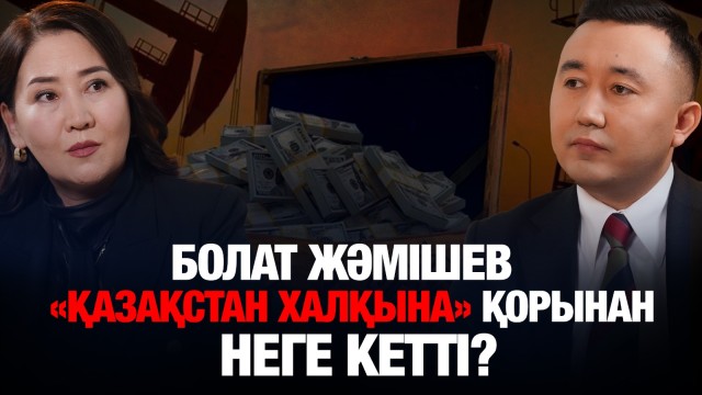 Ләззат Шыңғысбаева: Қордағы жұмыс бәрі үшін ашық әрі түсінікті болуы тиіс