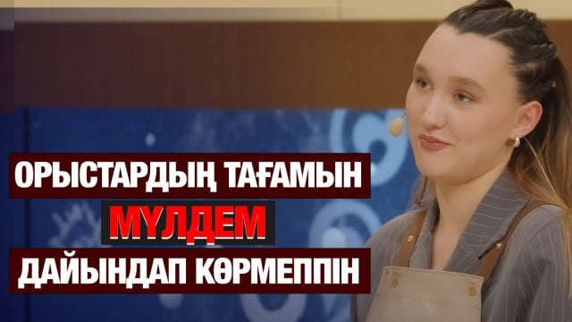 Дәмі тіл үйірер «Сірне» кімге тиесілі?