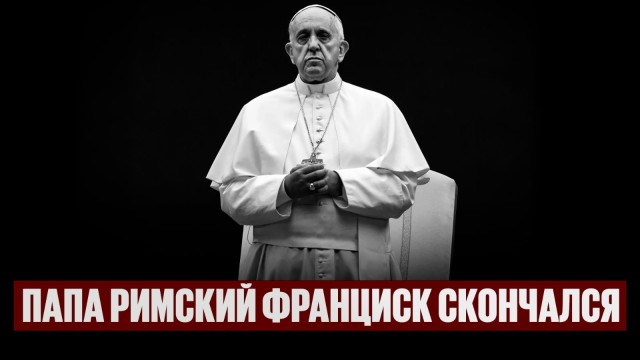 Главные новости 21.04.2025 г.