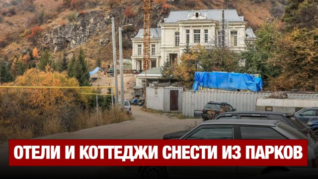 Мажилисмены требуют вернуть в госсобственность земли в особо охраняемых территориях и нацпарках