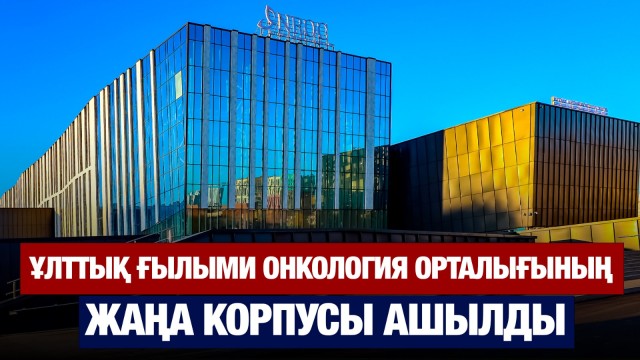 Балалар онкологиясын емдеудің жаңа тәсілі
