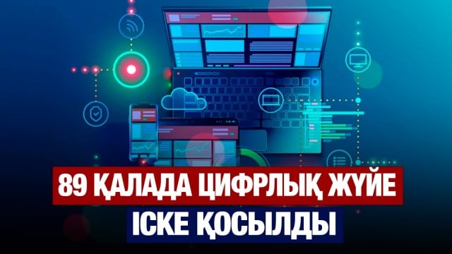 Құрылыс саласы цифрландырылып жатыр