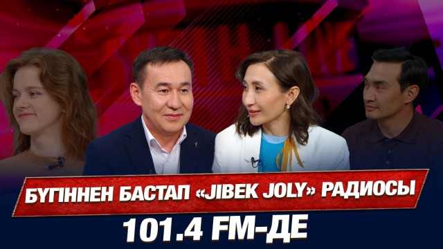 Жаңа «Jibek Joly» радиосы тыңдарманға жол тартты