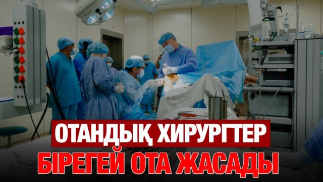 Қазақстан күрделі трансплантациялық операция жасалатын 6 елдің қатарында