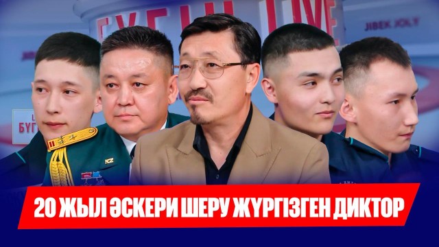 «Бүгін.Live» 20 жастағы сарбаздың арманын орындады