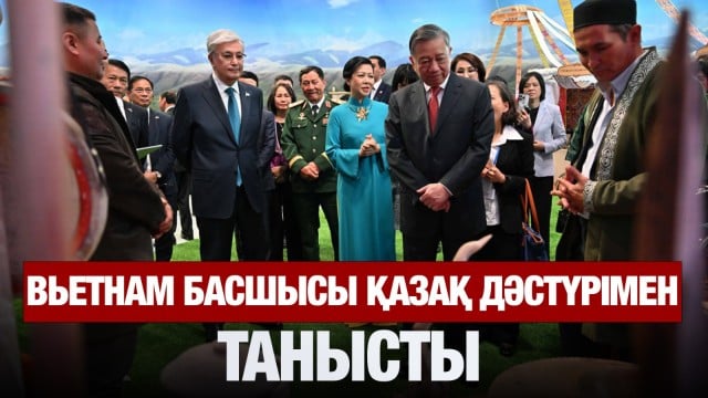 Вьетнам басшысы қазақ дәстүрімен танысты