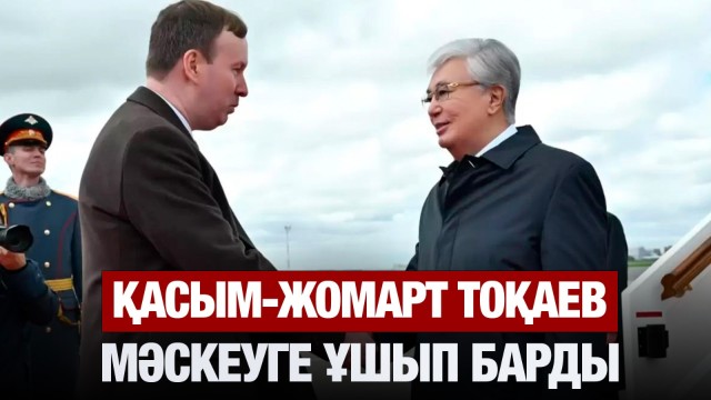 Президент Ұлы Жеңістің 80 жылдығына арналған парадқа қатысты
