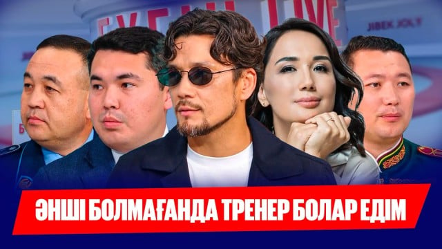 Дастан Оразбеков: Халықтың сүйіктісі болудан артық атақ жоқ