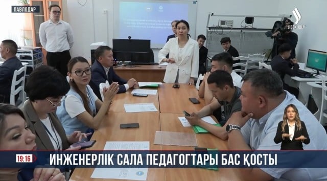 Инженерлік сала педагогтары бас қосты