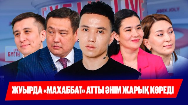 Alem: «Махаббат» атты ән жарық көреді