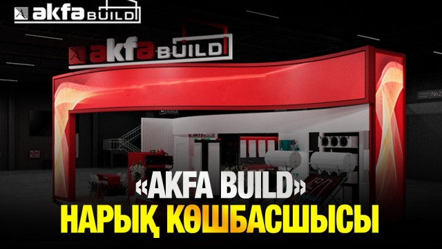 «Akfa Build» - нарық көшбасшысы