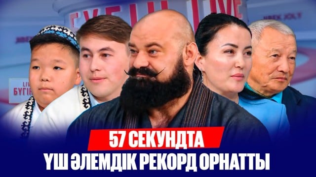 Бүгін - Мемлекеттік рәміздер күні