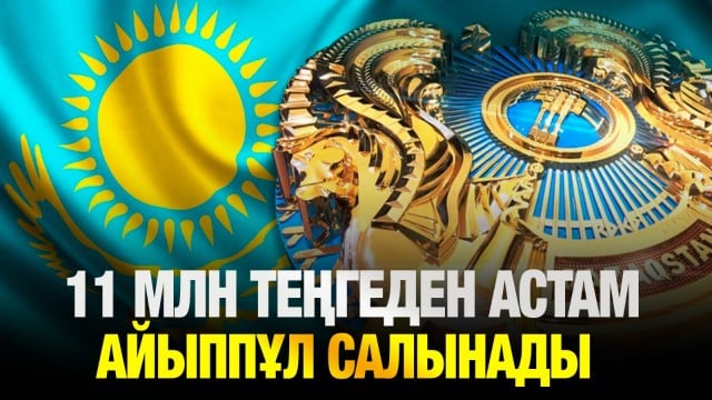Мемлекеттік рәміздерді қорлағандарға 11 млн теңгеден астам айыппұл салынады