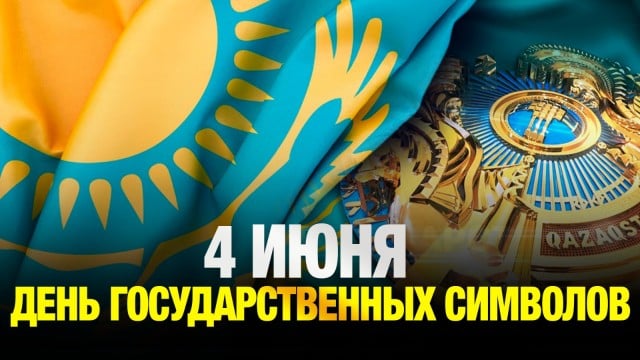 Главные новости 04.06.2025 г.