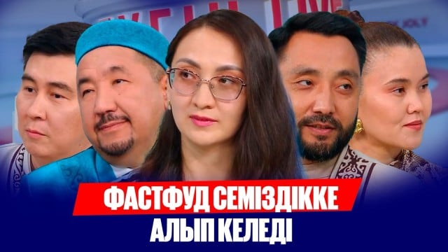 Фастфуд неліктен онкологияны тудырады?