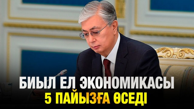Елдегі елеулі өзгерістер