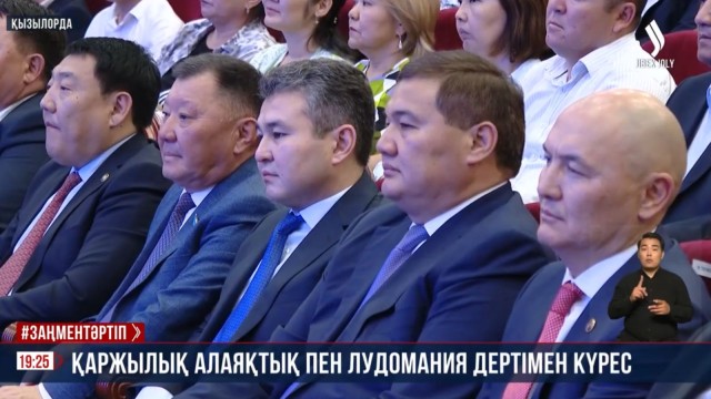 Қаржылық алаяқтық пен лудомания дертімен күрес
