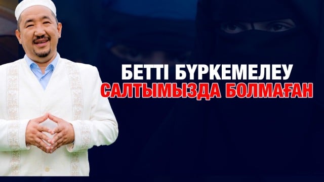 Бетті тұмшалау шариғатта рұқсат етілген бе?