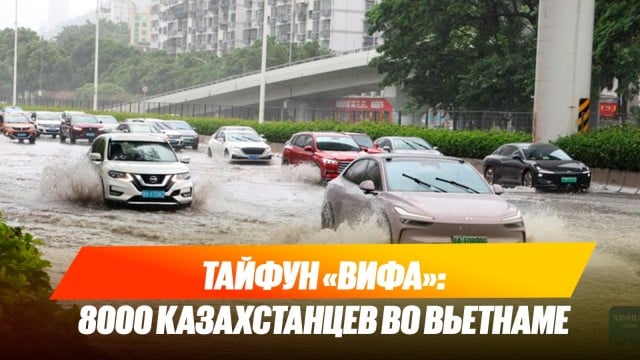 Во Вьетнаме тайфун, а там отдыхает 8 тысяч казахстанцев