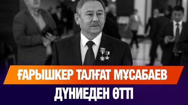 Талғат Мұсабаев - қазақ рухын көкке көтерген ғарышкер