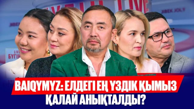 «BaiQymyz»: Ең үздік қымыздың иесі кім?