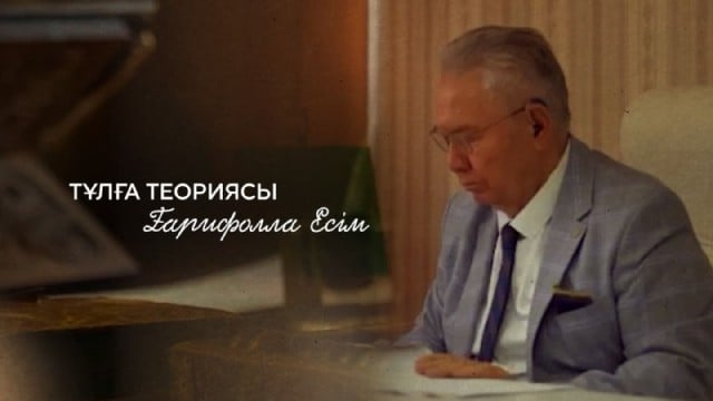 Ғарифолла Есім: Мен Абайды ұстазым деп санаймын...