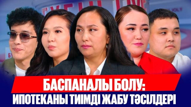 Баспана алу жолдары
