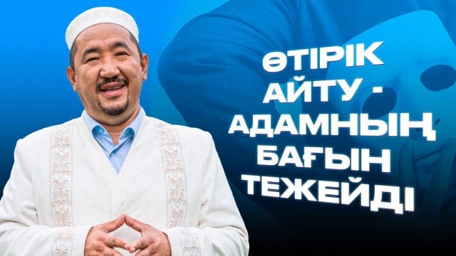 Адал ұрпақты қалай тәрбиелейміз?