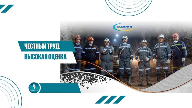 Честный труд, высокая оценка