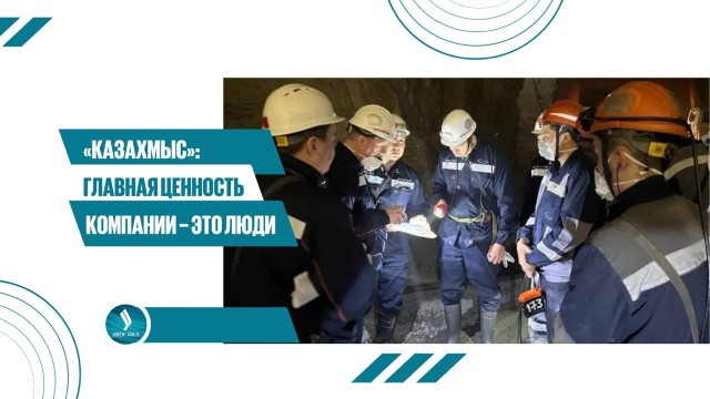 «Казахмыс»: главная ценность компании – это люди