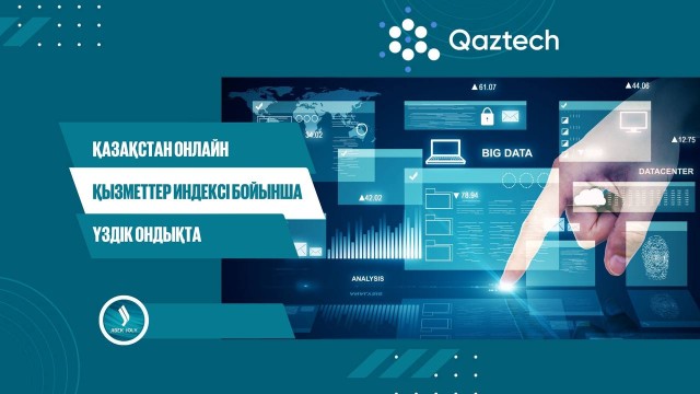 Қазақстан онлайн қызметтер индексі бойынша үздік ондыққа енді