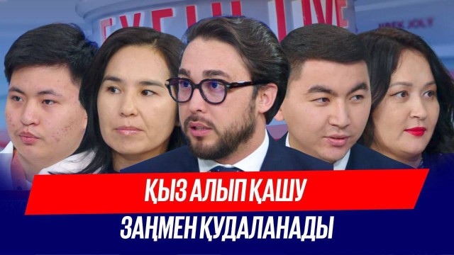 Некеге мәжбүрлеу - енді қылмыс