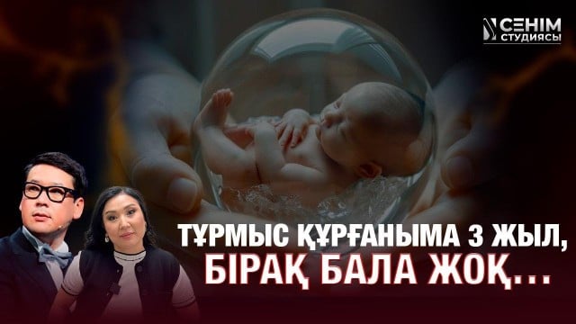 «Баланы боксқа беруге болмайды»
