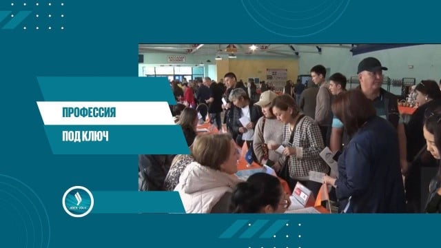 Профессия под ключ