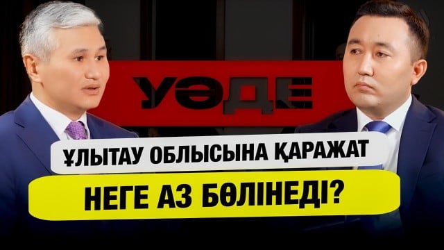 Ұлытау облысының жаңа әкімі қандай мәселелерді шешуде?