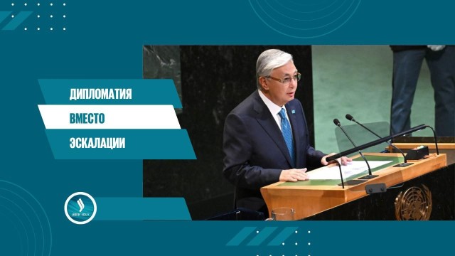 Реформа ООН: что предложил Президент Казахстана?