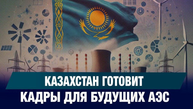 Дефицита не будет: как готовят атомщиков для будущих АЭС