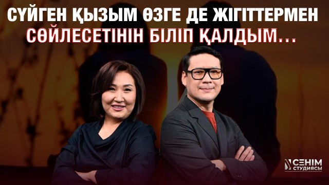 Неге әйелдер жігіттердің бас қосуына қарсы?