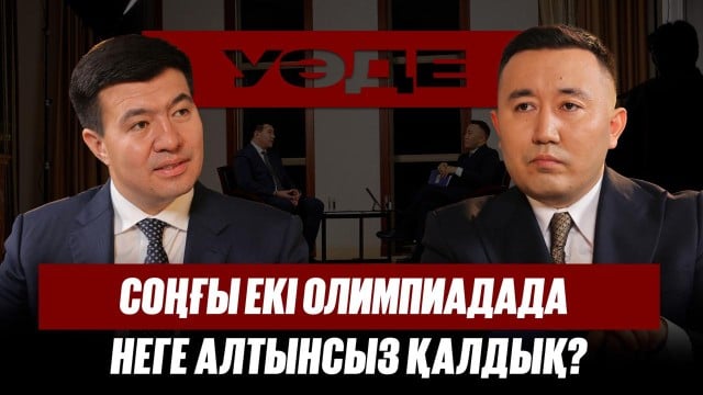 Соңғы екі олимпиадада бокстан неге алтын бұйырмады?