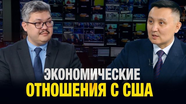 Экономические отношения с США