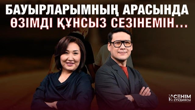 Анамды ренжітіп алудан қорқамын…