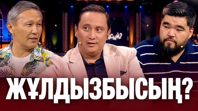 Құрмаш Махан қай сұрақтан қателесті?