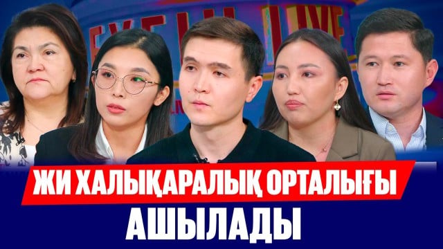 Елімізде жасанды интеллект халықаралық орталығы ашылады
