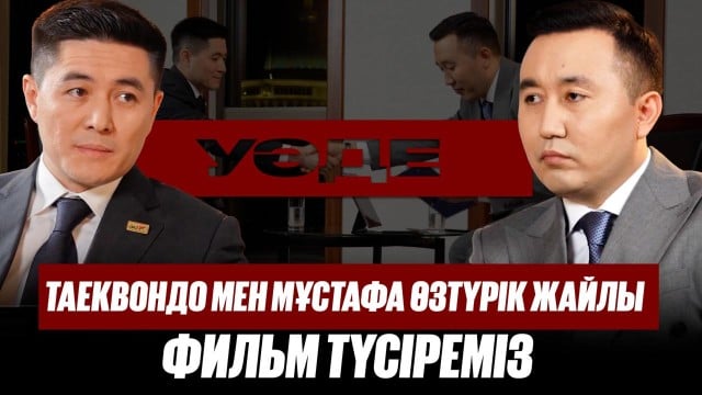 Қазақстанда таеквондоны қалай дамыту керек?