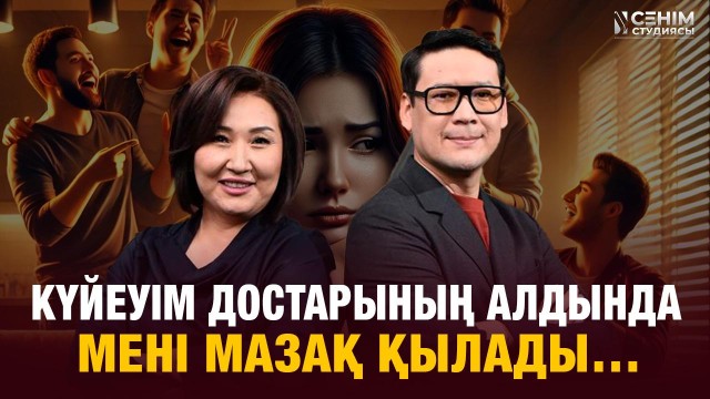 «Жігітімнің сезіміне күмәнданамын…»